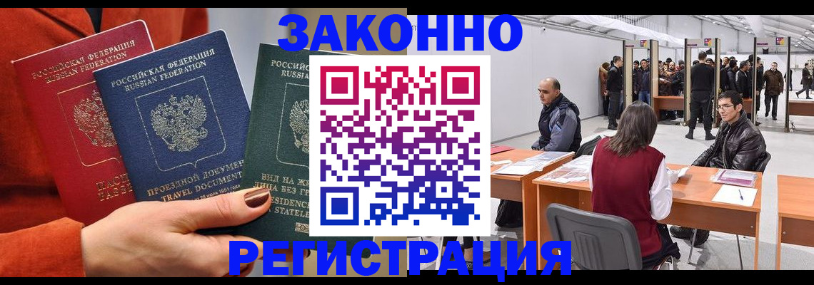 прописка для работы в Карачаевске