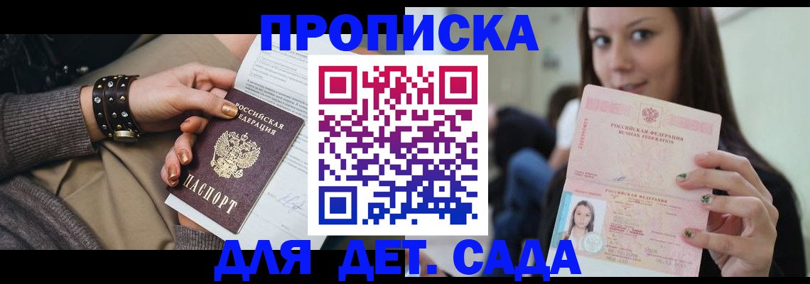 прописка ребенка в Карачаевске