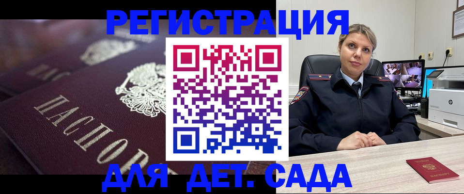 регистрация для дет. сада в Карачаевске